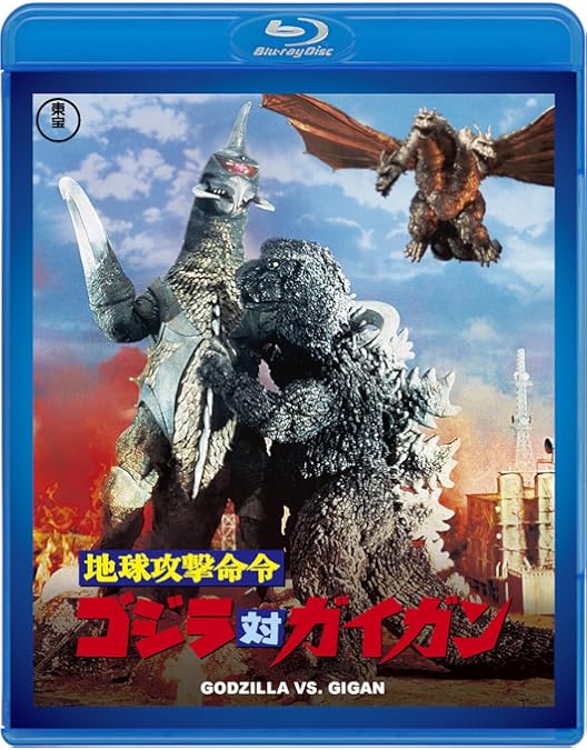 Amazon.co.jp: ゴジラ・ミニラ・ガバラ オール怪獣大進撃 [DVD