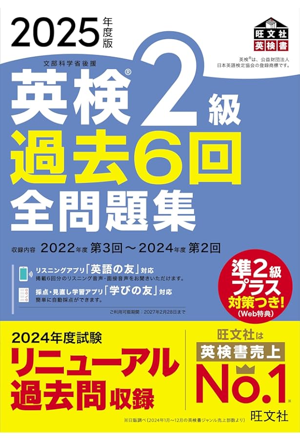 実用英語講座 2級クラス (英検通信教育) | 公益財団法人 日本英語検定