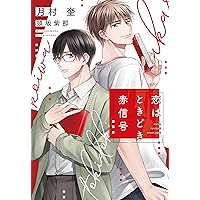 きみに言えない秘密がある Amazon.co.jp: きみに言えない秘密がある (キャラ文庫) : 月村奎
