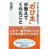 「のび太」が教えてくれたこと