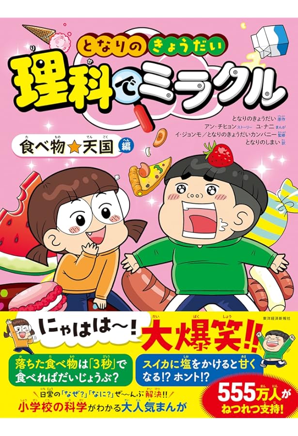 となりのきょうだい 理科でミラクル シリーズ 3冊セット |本 | 通販