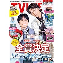 TVLIFE 2/6〜３冊分 大西流星 原嘉孝 藤井流星 七五三掛龍 中島健人他 1月21日発売 「TV LIFE 2/6号」 表紙：大西流星＆原嘉孝 □年末年始 超