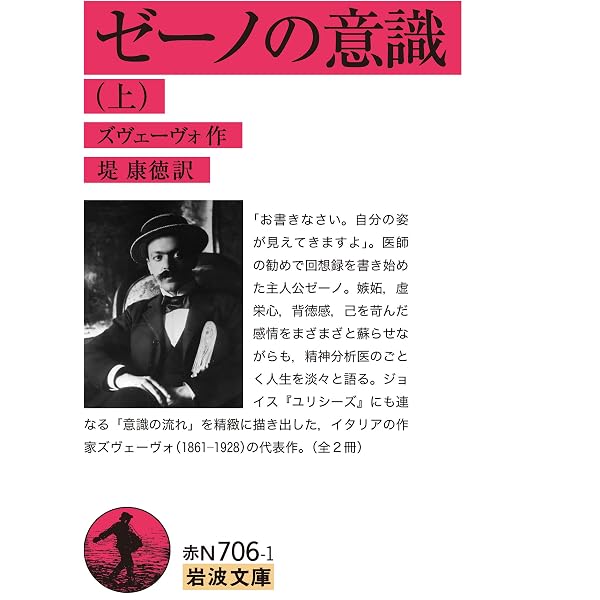 無関心な人びと (上) (岩波文庫 赤 713-1) | アルベルト モラーヴィア