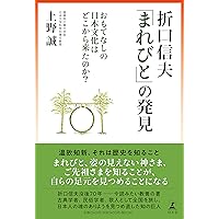 Amazon.co.jp: 口ぶえ 折口信夫作品集 (宝島社文庫) : 折口 信夫: 本