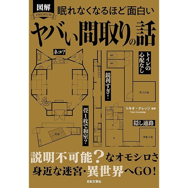 間取りの手帖remix 間取りの手帖remix (ちくま文庫 さ 7-1) | 佐藤 和歌子 |本 | 通販