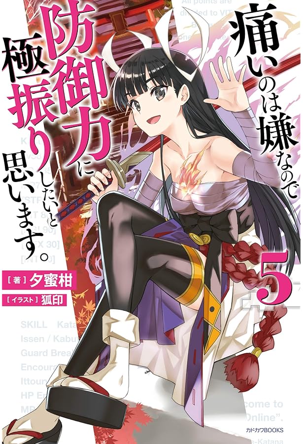 Amazon.co.jp: 痛いのは嫌なので防御力に極振りしたいと思います。 6