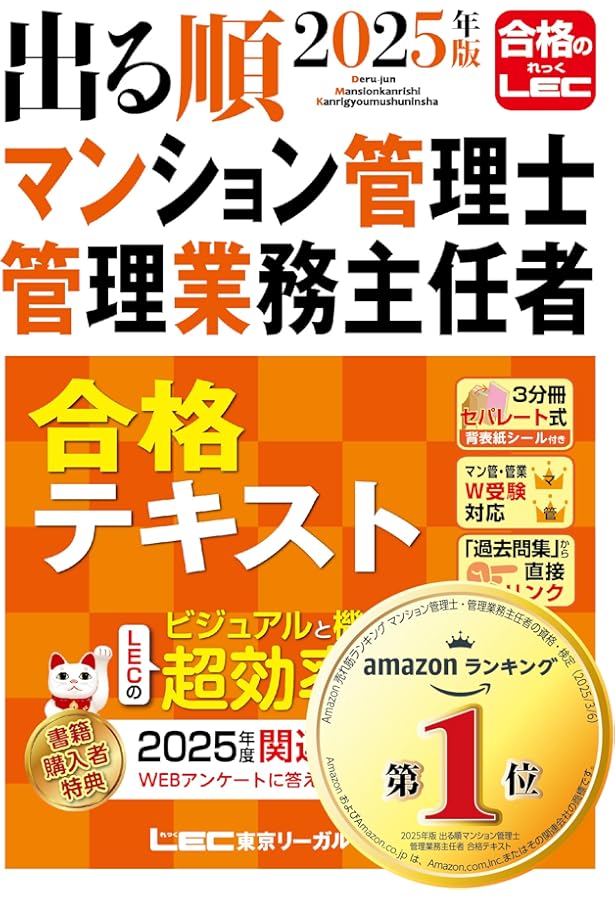 アガルート2024マンション管理士と管理業務主任者 マンション管理士 管理業務主任者 Wマスターテキスト 2024年度 [両試験
