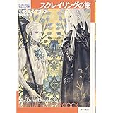 スクレイリングの樹 (ハヤカワ文庫 SF ム 1-27 永遠の戦士エルリック 6)