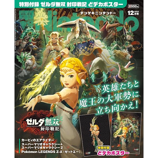 ゼルダ無双 封印戦記 TREASURE BOX グッズのみ(ゲームソフトなし