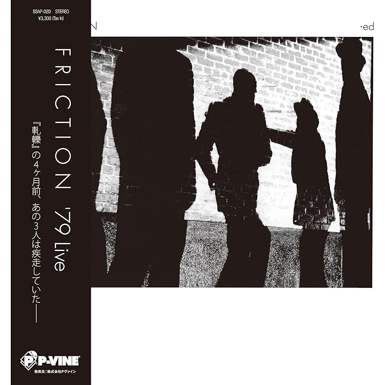 フリクション FRICTION PASS RECORDS B2ポスター フリクション