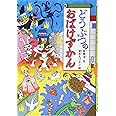どうぶつのおばけずかん (どうわがいっぱい)