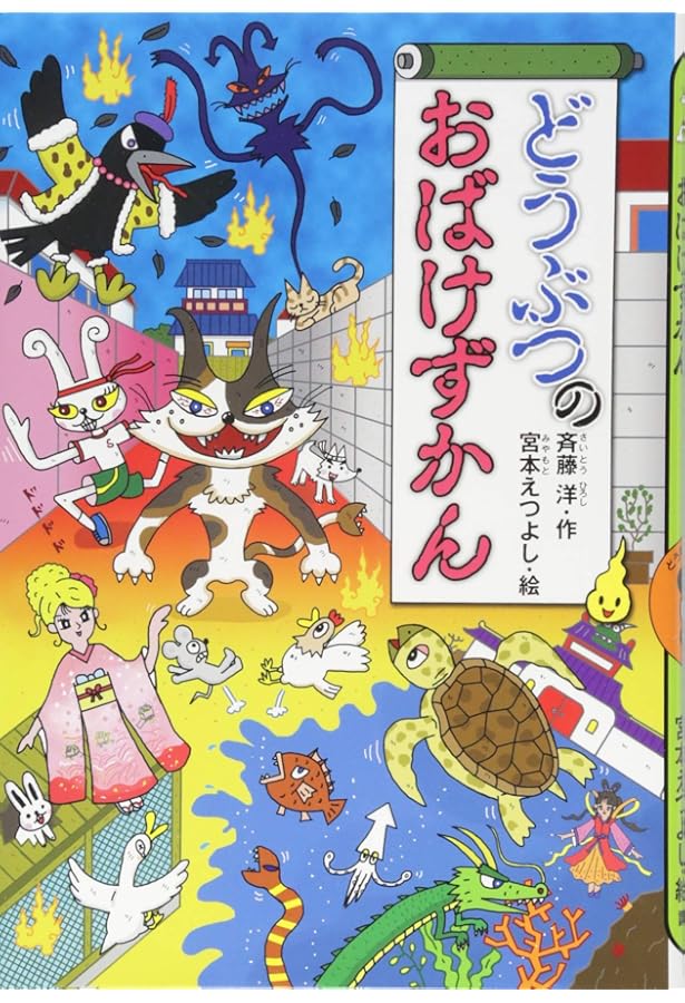 Amazon.co.jp: 「がっこう」などで現れる!「おばけずかん」(既12巻