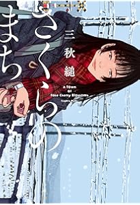 Amazon.co.jp: 君の話 (ハヤカワ文庫 JA ミ 18-1) : 三秋 縋: 本