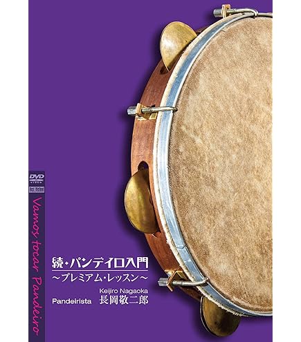 Amazon | コンテンポラネア サイレント・パンデイロ 
