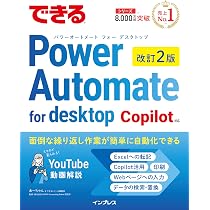Amazon.co.jp: できるPower Automate for desktop 改訂2版 Copilot対応