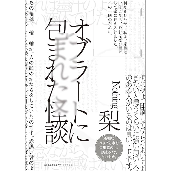 XXX日後に呪われるだけの誰かさんの日記 (ブシロードノベル) | 寝舟