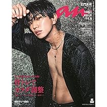 アンアン anan(アンアン)2025/10/08号 No.2465[骨トレでカラダ調整／正門良規