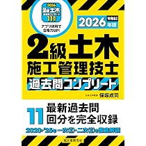 いちばんわかりやすい!2級土木施工管理技術検定 合格テキスト | コン