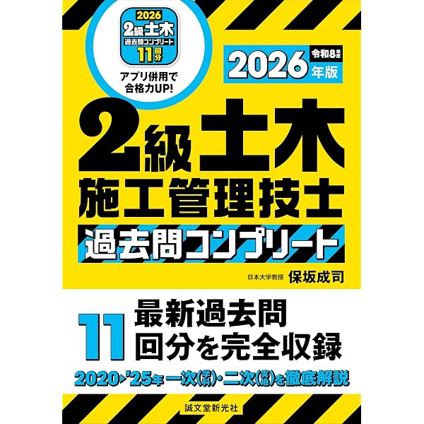 2級土木施工管理技士 過去問コンプリート 2024年版: 最新過去問11回分