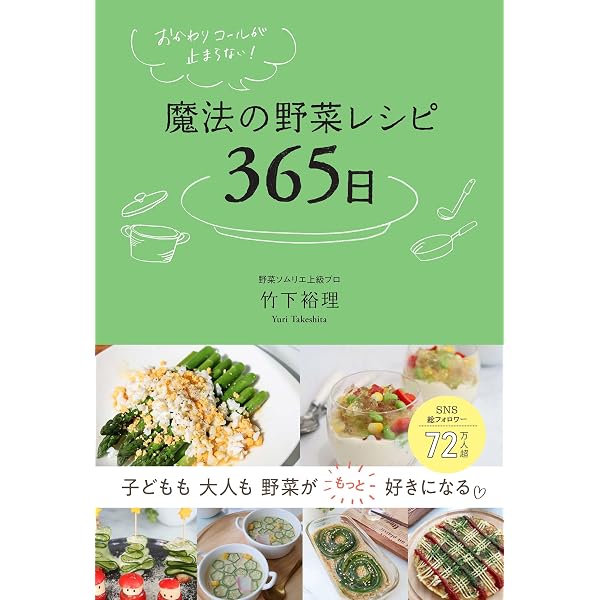365日きょうのおかず大百科―毎日使える 一生役立つ (主婦の友cooking