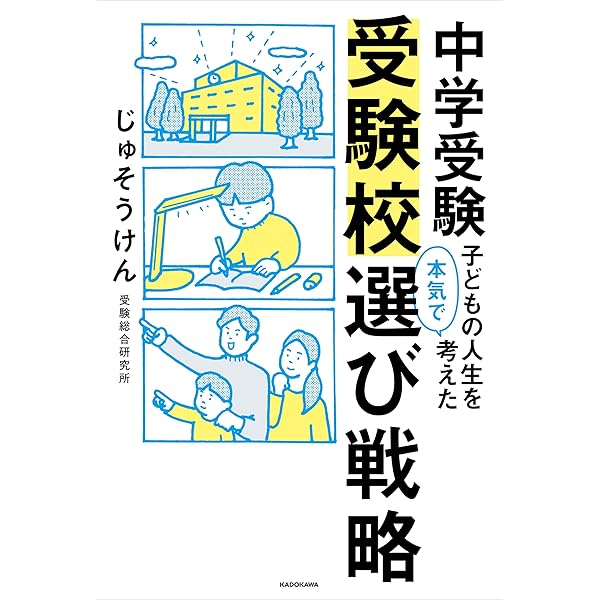 Amazon.co.jp: ゆる中学受験 eBook : 亀山卓郎: 本
