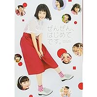 広瀬すずフォトブック「ぜんぜん、はじめてです。」 (TOKYO NEWS MOOK)