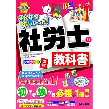社労士教材 予備校講義を書籍で！社労士【スマホで見る教科書・解説動画×2