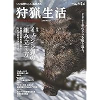狩猟生活 2022VOL.12 (別冊山と溪谷) | 山と溪谷社 |本 | 通販 | Amazon