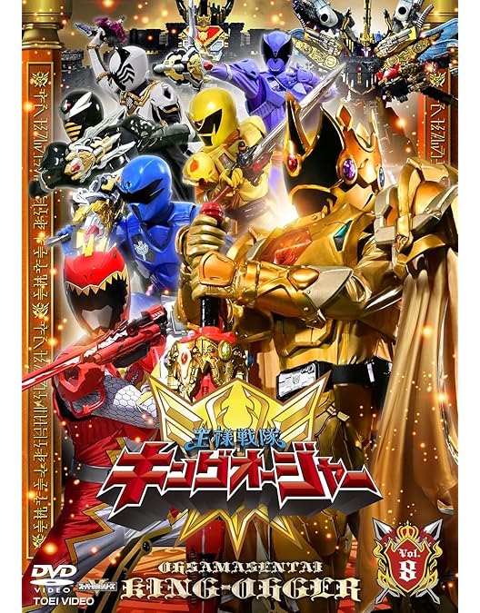 レンタルアップ スーパー戦隊 王様戦隊キングオージャー DVD 10巻セット Amazon.co.jp: スーパー戦隊シリーズ 王様戦隊キングオージャー VOL.10