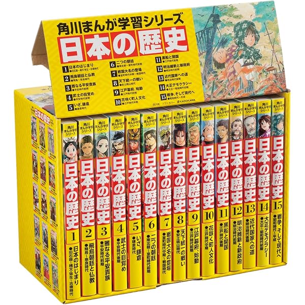Amazon.co.jp: 角川まんが学習シリーズ 日本の歴史 全15巻セット