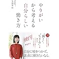 やりがいから考える自分らしい働き方