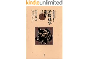 坊っちゃんの時代 ： 5 不機嫌亭漱石 (アクションコミックス)