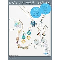 かんたんレジンのアクセサリーBOOK (Heart Warming Life Series