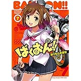 ばくおん！！　7 (ヤングチャンピオン烈コミックス)