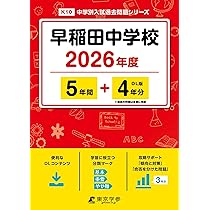 最新版 ＞ 慶應義塾普通部 2026年度版 【 過去問 8+5年分