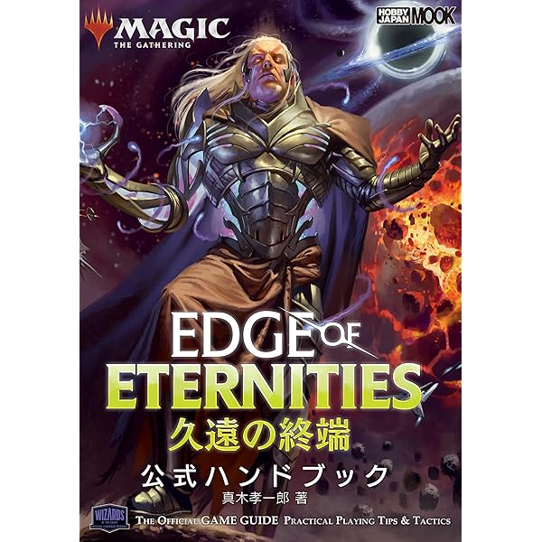 マジックザギャザリング 公式ハンドブック Magic The Gathering 713naX0KufL.jpg