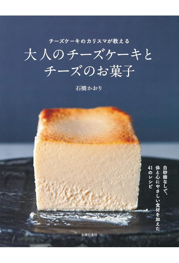 人生最高のチーズケーキ | 田村浩二 |本 | 通販 | Amazon