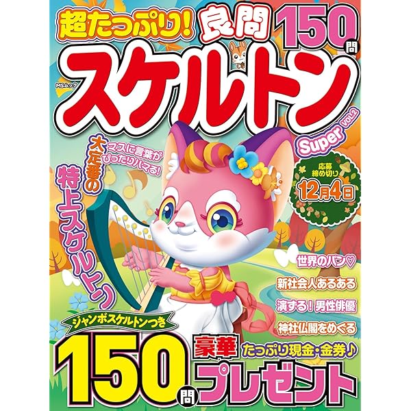 超たっぷり！良問スケルトンSuper (MSムック) | メディアソフト |本