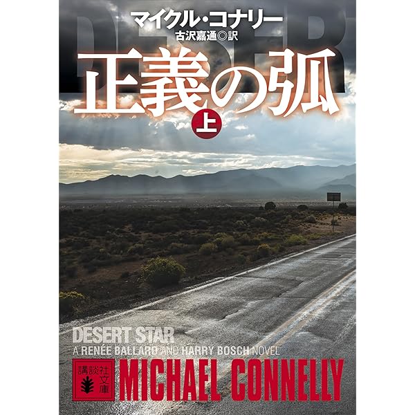 Amazon.co.jp: ダーク・アワーズ（上） (講談社文庫) eBook