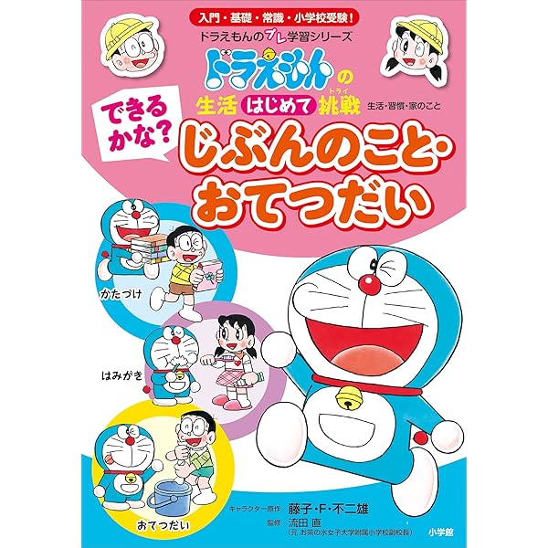 ドラえもんの学習シリーズ　23冊 ドラえもんの学習シリーズ | ドラえもんのワールドシリーズ