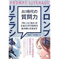 生成AI「戦力化」の教科書 | 松本 勇気 |本 | 通販 | Amazon