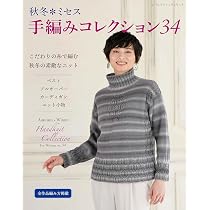 秋冬＊ミセス 手編みコレクション34 (レディブティックシリーズ
