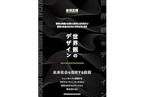 世界観のデザイン