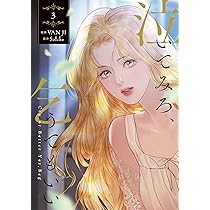 Amazon.co.jp: 泣いてみろ、乞うてもいい 2 (フロース コミック