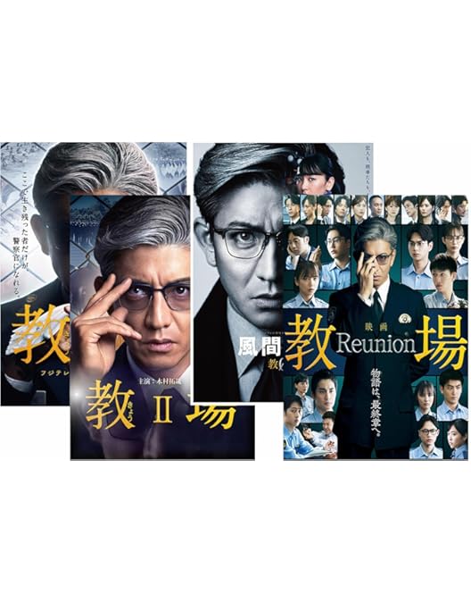 Amazon.co.jp: 教場II [DVD] : 木村拓哉, 濱田 岳, 上白石萌歌, 福原