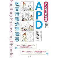 聴覚情報処理検査(APT)マニュアル | 小渕千絵, 原島恒夫, 田中慶太