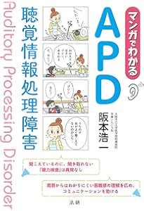 聴覚情報処理検査(APT)マニュアル | 小渕千絵, 原島恒夫, 田中慶太