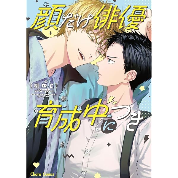 Amazon.co.jp: 榎本先輩は天使なんかじゃない【単行本版】（特典付き