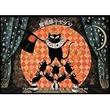 魔術師キャッツ