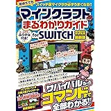 Nintendo Switchで遊ぶ マインクラフト最強攻略バイブル 22最新版 マイクラ職人組合 本 通販 Amazon